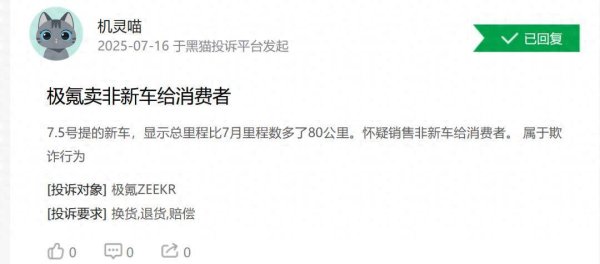 国内前十的证券公司 极氪汽车“0公里二手车”风波：销量之谜与消费者权益引关注